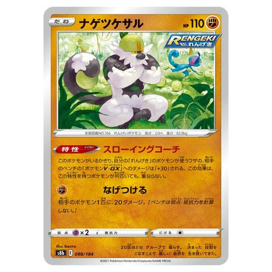 Pokemon - VMAX Climax - Passimian - 88/293