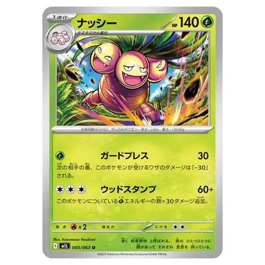 Pokemon - Mega Evolution - Mega Brave - Exeggutor - 005/063 (Japanese)