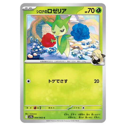 Pokemon - Hot Air Arena - Cynthia's Roselia - 004/063