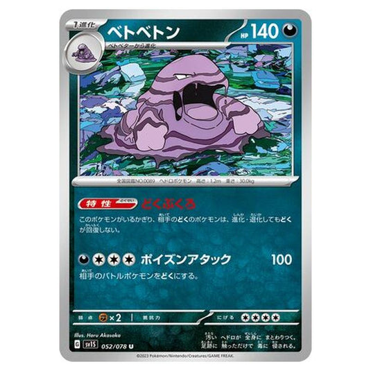 Pokemon - Scarlet ex - Muk - 052/108