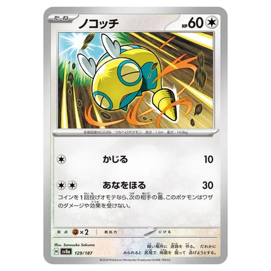 Pokemon - Terastal Festival ex - Dunsparce - 129/187