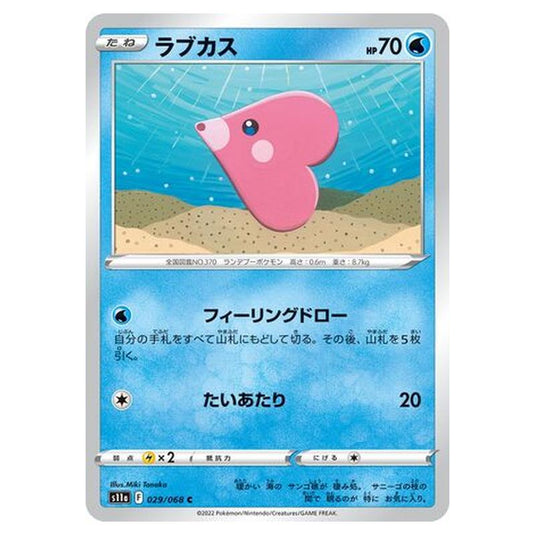 Pokemon - Incandescent Arcana - Luvdisc - 29/94