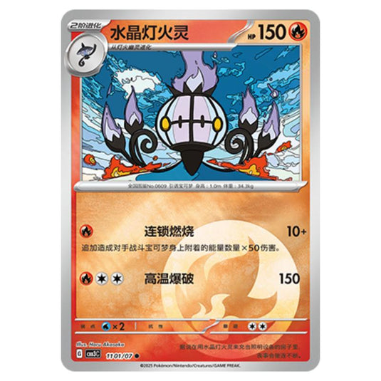 Pokemon - Gem Pack Vol.3 - Chandelure - 11-01/07