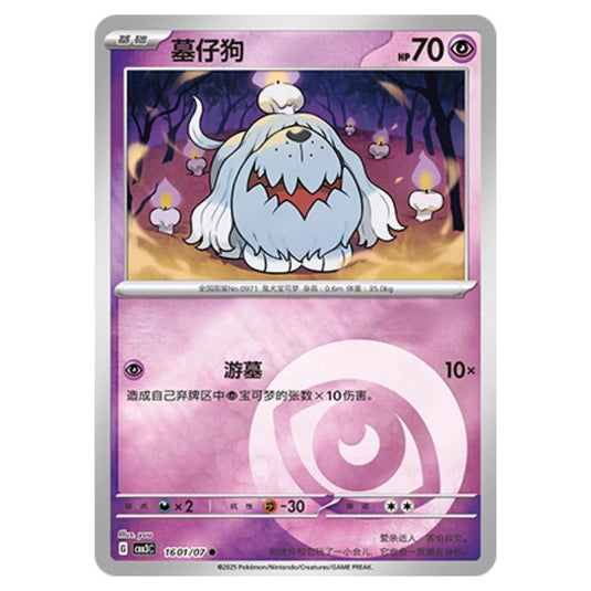 Pokemon - Gem Pack Vol.3 - Greavard - 16-01/07