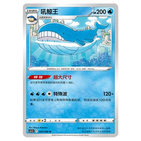 Pokemon - CS5.5 - Shadow of Glory - Wailord - 020/066