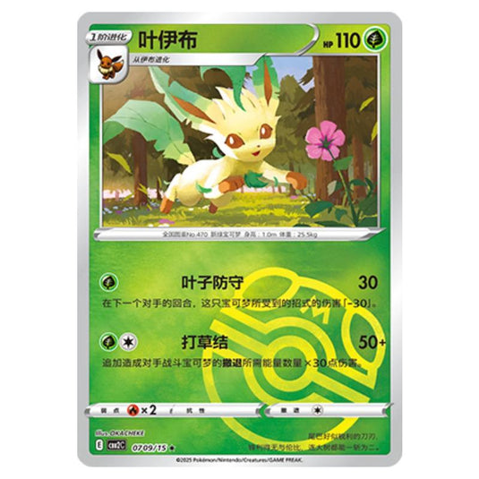 Pokemon - Gem Pack Vol.2 - Leafeon - 07-09/14