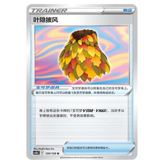Pokemon - CS5b - Brave Enchanting Stars - Charm - Leafy Camo Poncho - 120/128