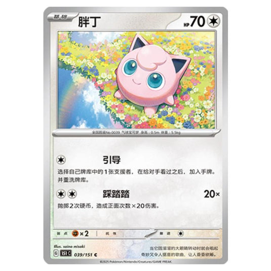 Pokemon - Collect 151 - Jigglypuff - 039/151