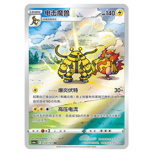 Pokemon - CS6a - Azure Shadow - Roar - Electivire - 133/131