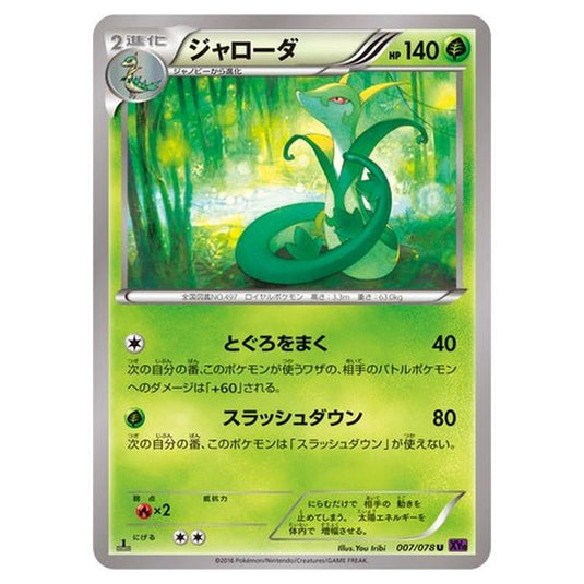 Pokemon - Awakening Psychic King - Serperior - 7/88