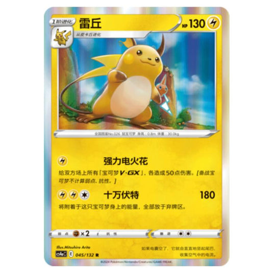 Pokemon - CS4a - Nine Colors Gathering - Raichu - 045/132