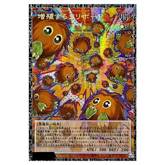 Yu-Gi-Oh! - OCG Limit Over Collection - The Heroes - Multiplying Kuriboh! (Special) - LOCH-JP-EN002