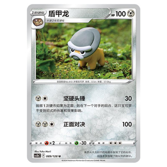 Pokemon - CS5b - Brave Enchanting Stars - Charm - Shieldon - 089/128