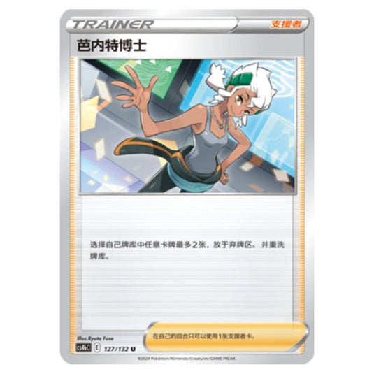 Pokemon - CS4b - Nine Colors Gathering - Origin - Professor Burnet - 127/132