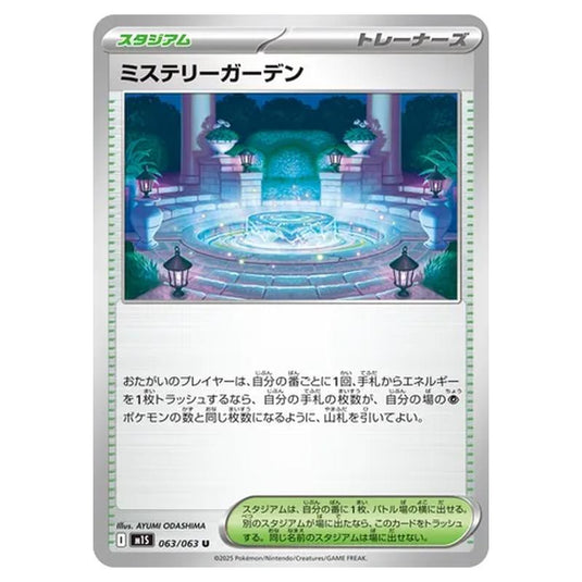 Pokemon - Mega Evolution - Mega Symphonia - Mystery Garden - 063/063 (Japanese)