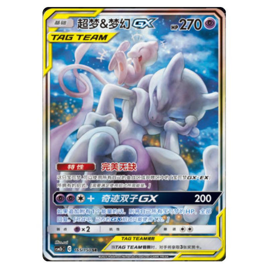 Pokemon - CSM2b - Shining Synergy - Supreme - Mewtwo & Mew GX - 165/150