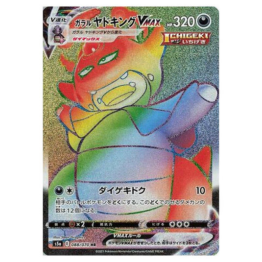 Pokemon - Matchless Fighters - Galarian Slowking VMAX - 88/96