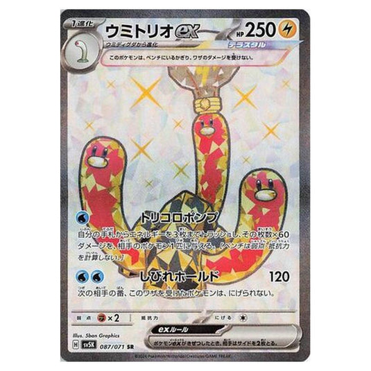 Pokemon - Wild Force - Wugtrio ex - 087/071
