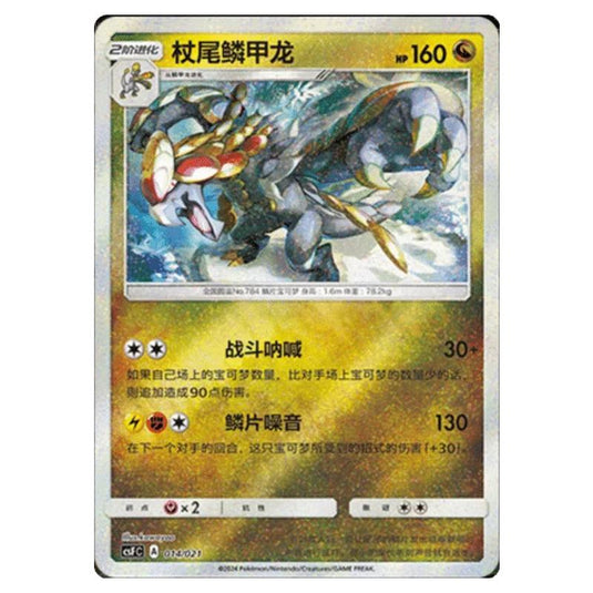 Pokemon - CSF - Return of the Dragon - Kommo-o - 014/021