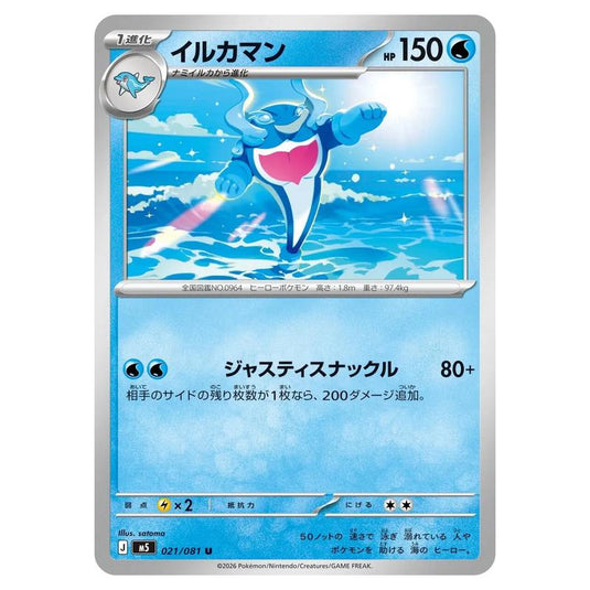 Pokemon - Mega Evolution - Abyss Eye - Palafin - 021/081
