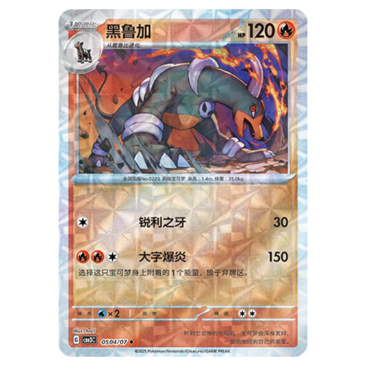 Pokemon - Gem Pack Vol.3 - Houndoom - 05-04/07