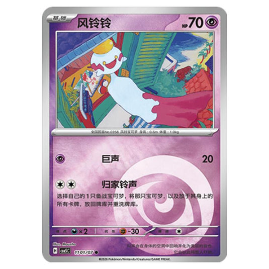 Pokemon - Gem Pack Vol.5 - Chimecho - 11-01/07