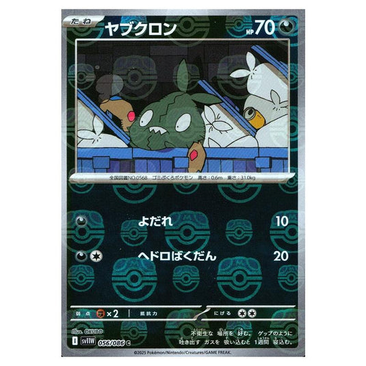 Pokemon - White Flare - Master Ball Reverse Holo - Trubbish - 056/086