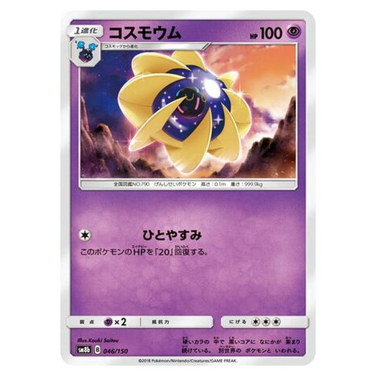 Pokemon - GX Ultra Shiny - Cosmoem - 46/250