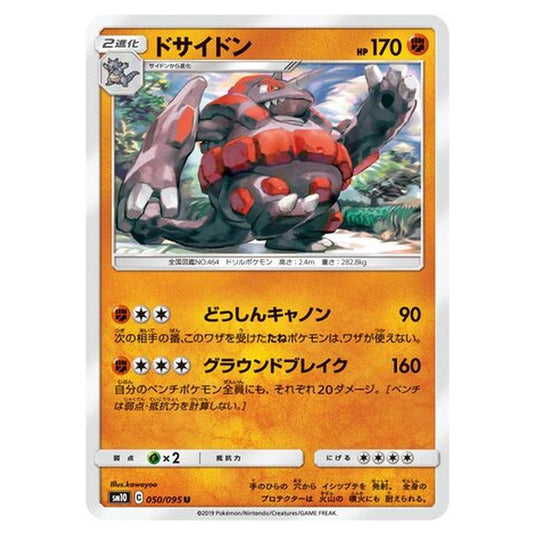 Pokemon - Double Blaze - Rhyperior - 50/116