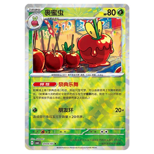 Pokemon - Gem 6 - Dipplin - 24-04/07