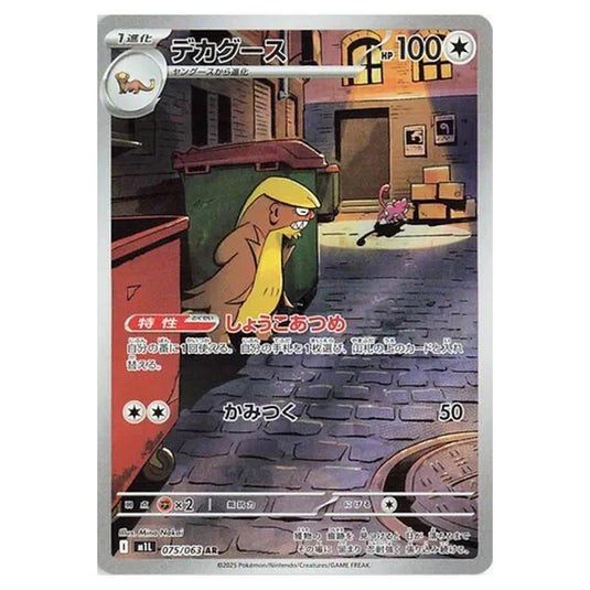Pokemon - Mega Evolution - Mega Brave - Gumshoos - 075/063 (Japanese)
