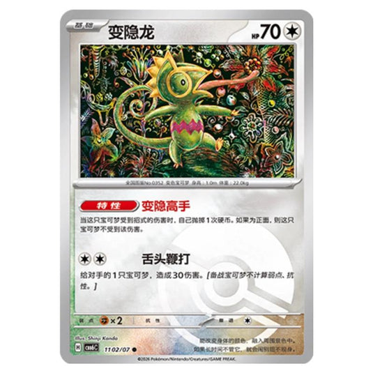Pokemon - Gem 6 - Kecleon - 11-02/07 (Poke Ball Reverse)