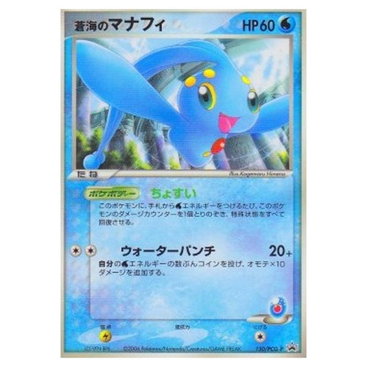 Pokemon - PCG - Promos - Sea's Manaphy - 0150/047
