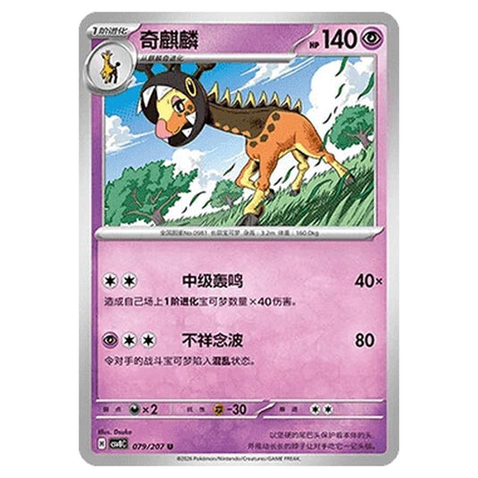 Pokemon - Brilliant Illusions - Farigiraf - 079/207