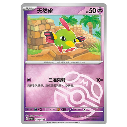 Pokemon - CSV5 - Dark Crystal Blaze - Natu - 053
