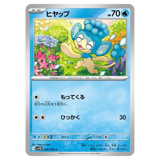Pokemon - Black Bolt - Panpour - 020/086