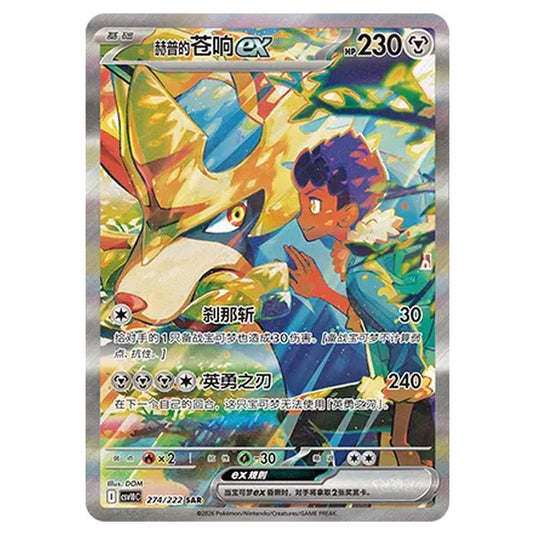 Pokemon - Chasing Glory Together - Hop's Zacian ex - 274/222
