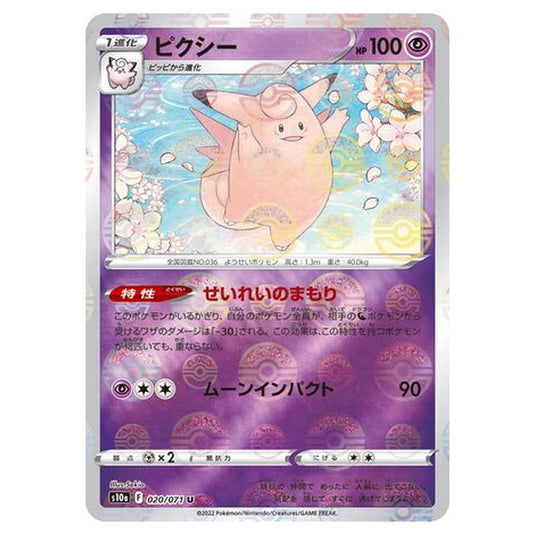 Pokemon - Sword & Shield - Dark Phantasma - Clefable - 20/99