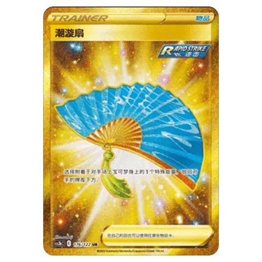 Pokemon - CS3B- Primordial Martial Arts - Torrent - Fan of Waves - 176/122