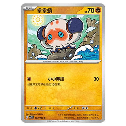 Pokemon - CSV9: Stellar Crystal - Clobbopus - 001/208