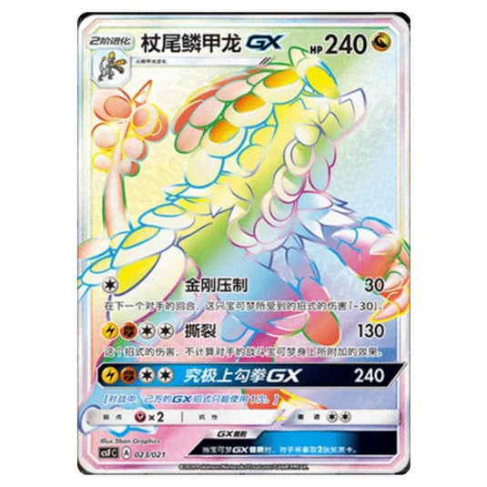 Pokemon - CSF - Return of the Dragon - Kommo-o GX - 023/021