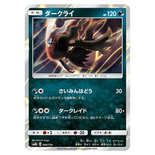 Pokemon - GX Ultra Shiny - Darkrai - 68/250