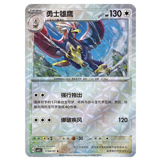 Pokemon - Gem Pack Vol.5 - Braviary - 17-04/07