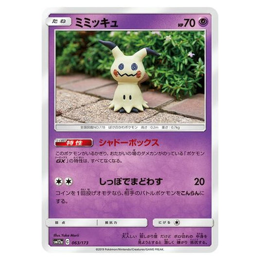 Pokemon - Tag All Stars - Mimikyu - 63/235