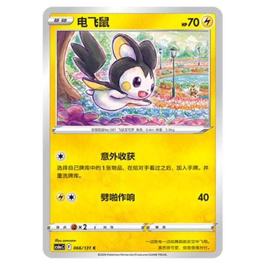 Pokemon - CS6a - Azure Shadow - Roar - Emolga - 066/131