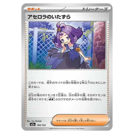 Pokemon - MEGA Dream ex - Acerola's Mischief - 169/193