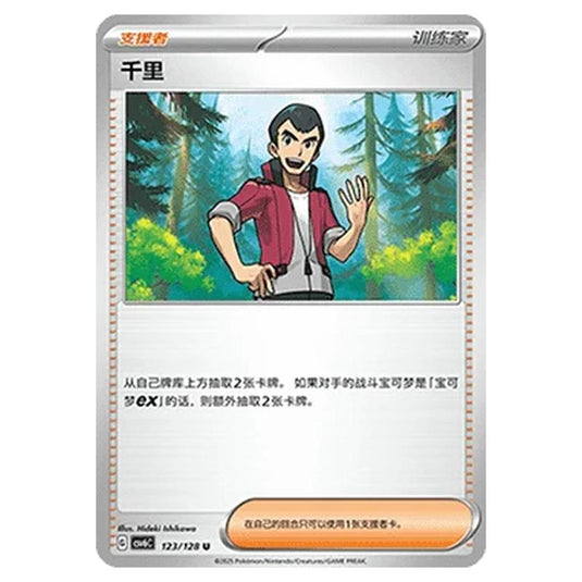 Pokemon - CSV6 - True Mystery - Norman - 123/128