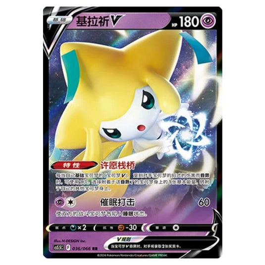 Pokemon - CS5.5 - Shadow of Glory - Jirachi V - 036/066