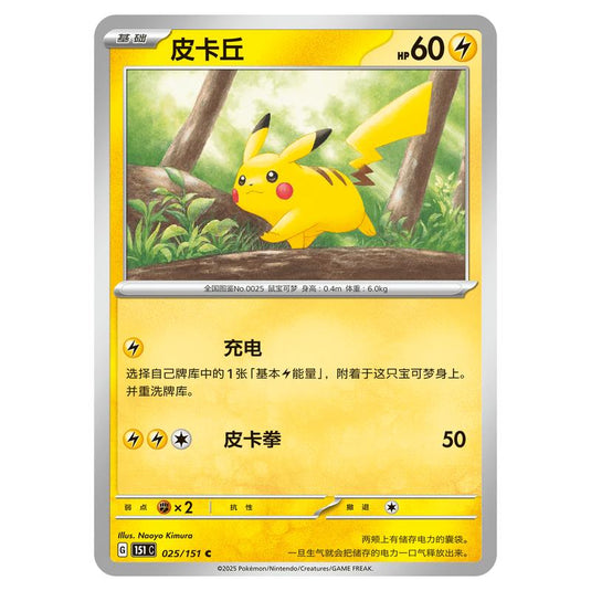 Pokemon - Collect 151 - Pikachu - 025/151
