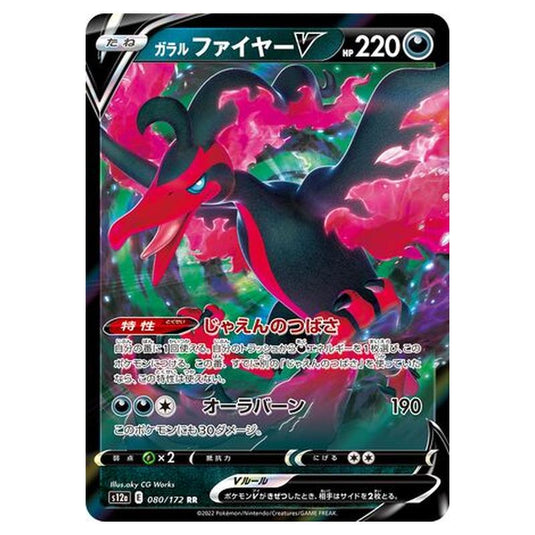 Pokemon - VSTAR Universe - Galarian Moltres V - 080/262